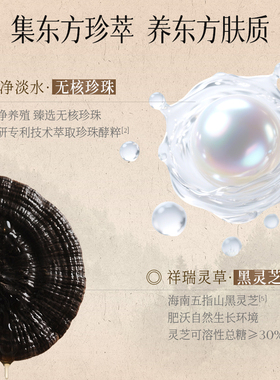 京润珍珠黑灵芝礼盒保湿抗皱送礼