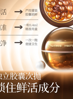 京润珍珠肽灵芝抗皱胶囊精华油