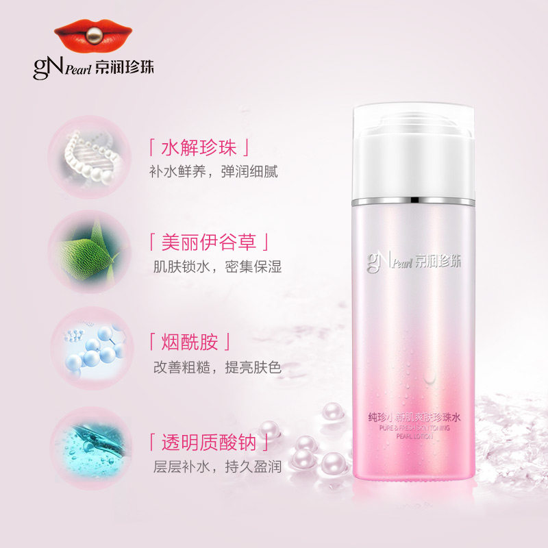  京润珍珠面部护理套装