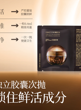 黑灵芝珍珠膏胶囊精华油便携保湿