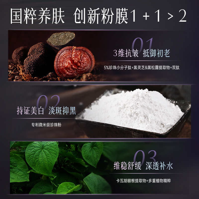 【新品上市】京润珍珠粉黑灵芝紧致白黑光圈面膜淡斑抗皱软膜正品 - 图2