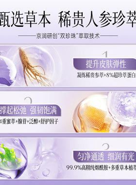 京润珍珠人参保湿修护舒缓面膜