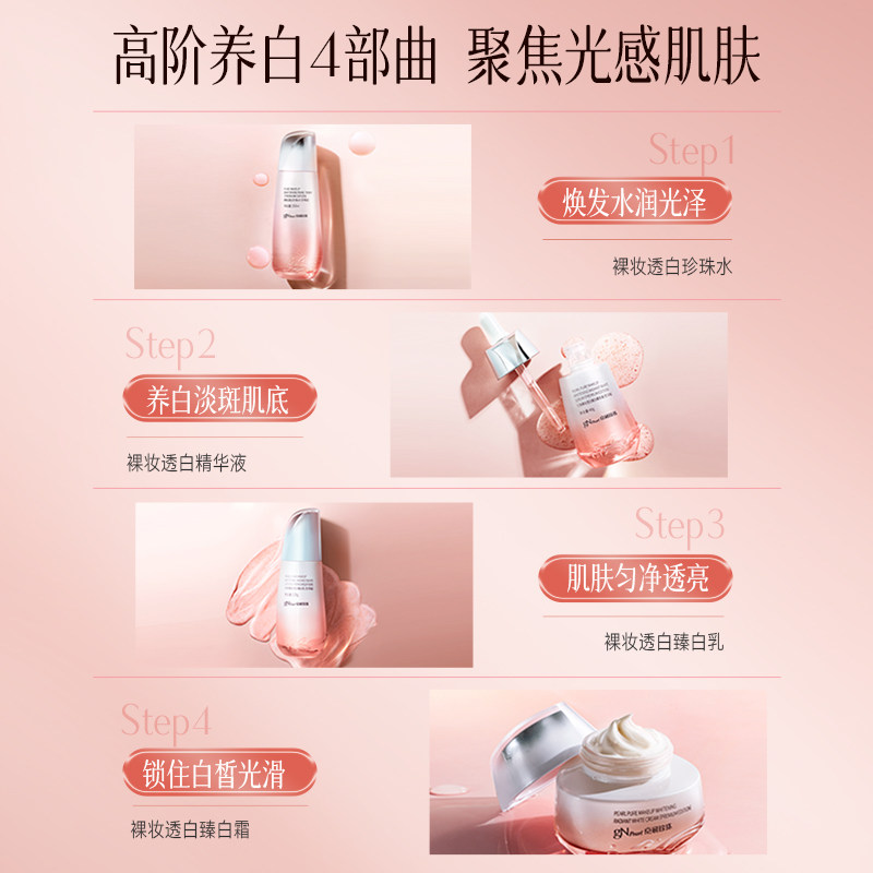 京润珍珠裸妆透白精华液美白淡斑提亮肤色改善暗沉正品淘一推荐