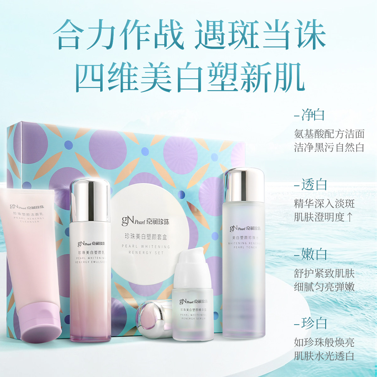 京润珍珠美白塑颜礼盒套组精华露 京润珍珠乳液/面霜