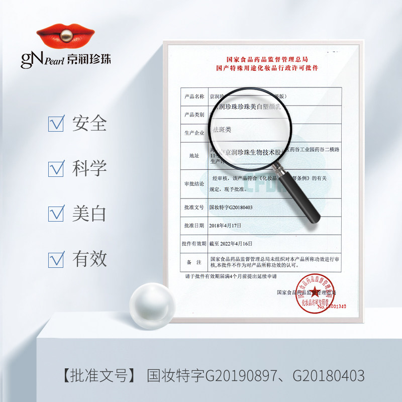 京润珍珠美白塑颜精品套装女洁面套 京润珍珠面部护理套装