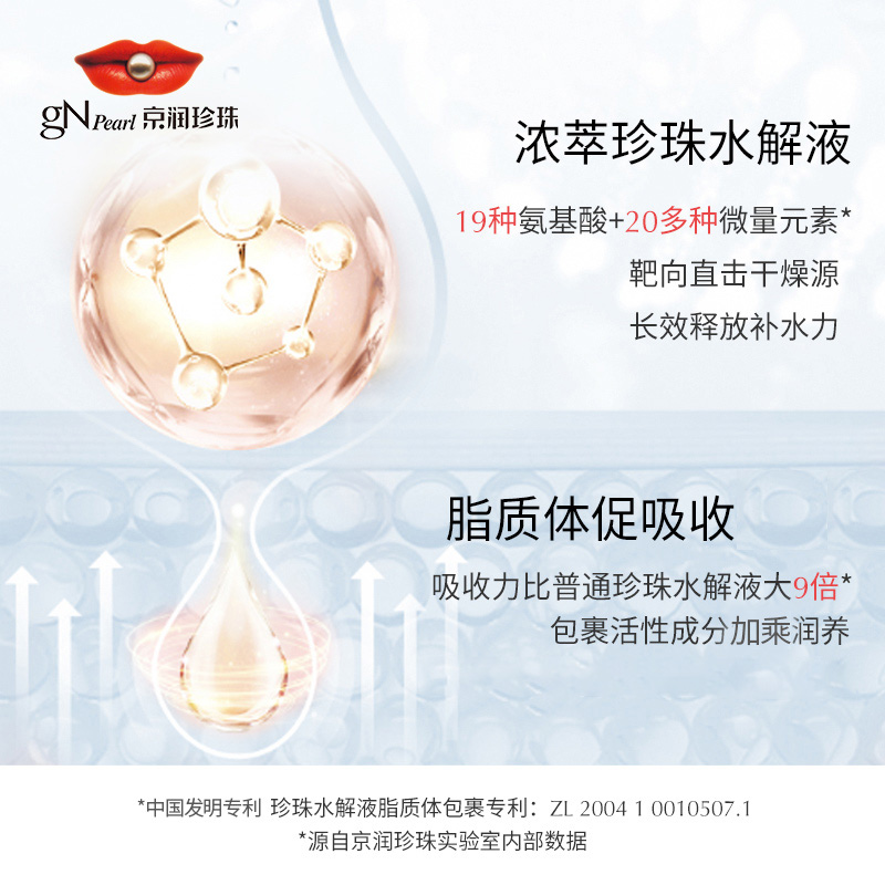  京润珍珠乳液/面霜