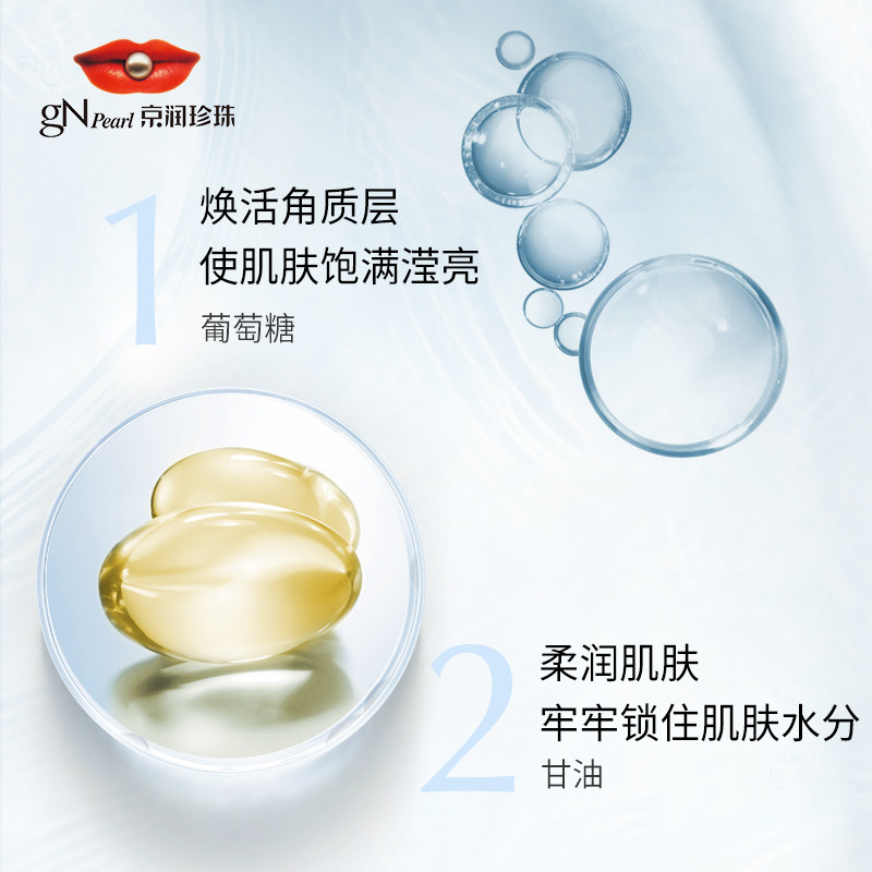  京润珍珠乳液/面霜
