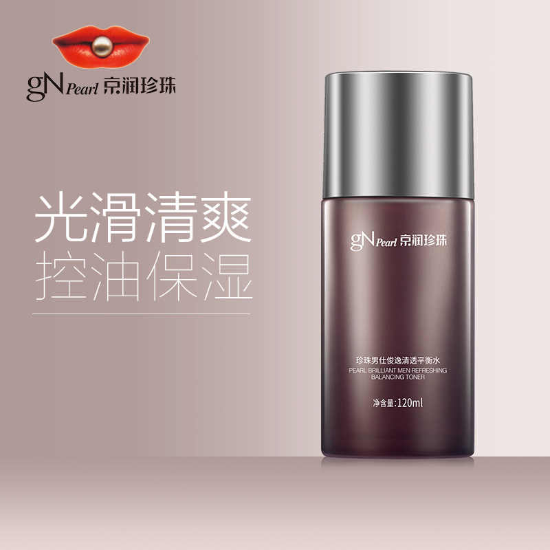 京润珍珠男仕俊逸清爽组合3件套 京润珍珠面部护理套装