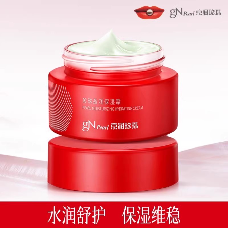 【来了就好】京润珍珠盈润保湿霜50g滋润补水面霜女官方旗舰店