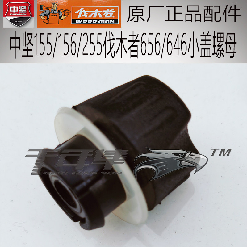 中坚646655656油锯伐木锯配件小盖带螺母原厂正品配件,淘宝优惠券,粉丝福利购,淘宝优惠卷