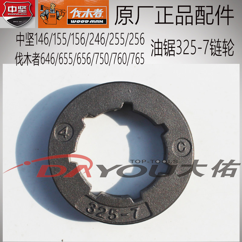 伐木者656655中坚145156油锯伐木锯原厂正品配件离合器被动盘链轮,淘宝优惠券,粉丝福利购,淘宝优惠卷