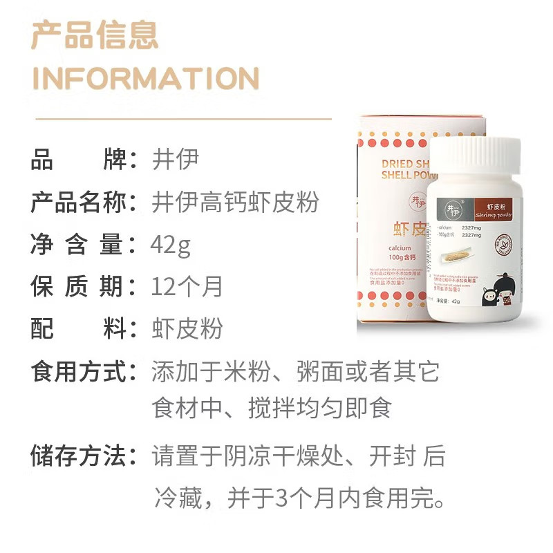 井伊虾皮粉高钙宝宝可吃拌饭料虾皮粉可加到辅食中的调味料带勺子,淘宝优惠券,粉丝福利购,淘宝优惠卷