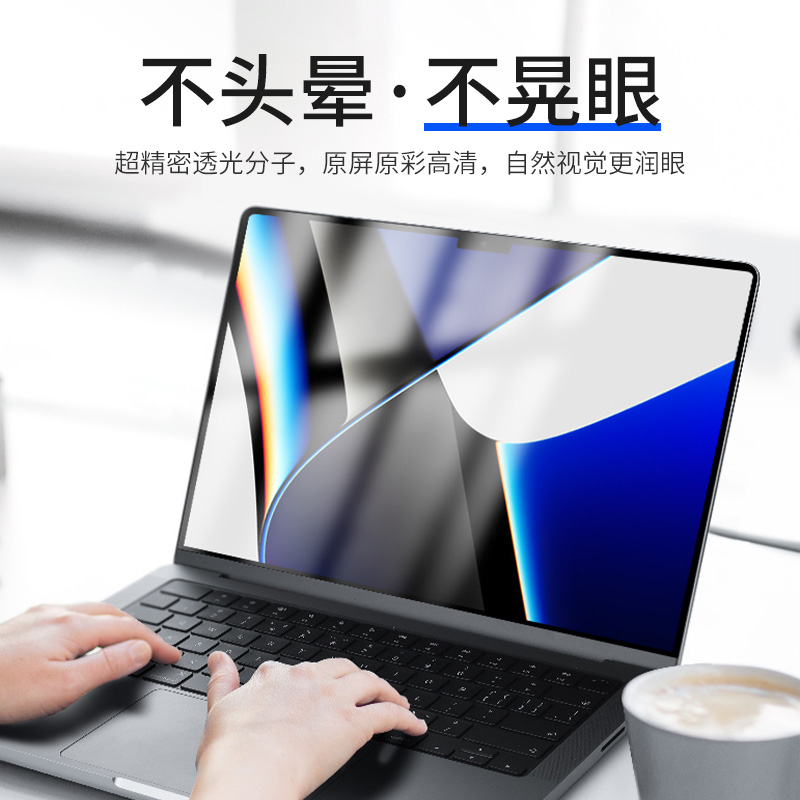 适用于苹果MacBook笔记本2023新air13电脑pro16寸屏幕膜mac12贴膜14高清15保护膜边框屏幕贴膜护眼全屏容易贴 - 图0