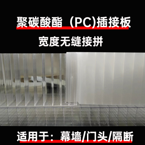 pc阳光板透明耐力板聚碳酸酯插接板雨棚阳光房pvc蜂窝中空板遮阳-图2