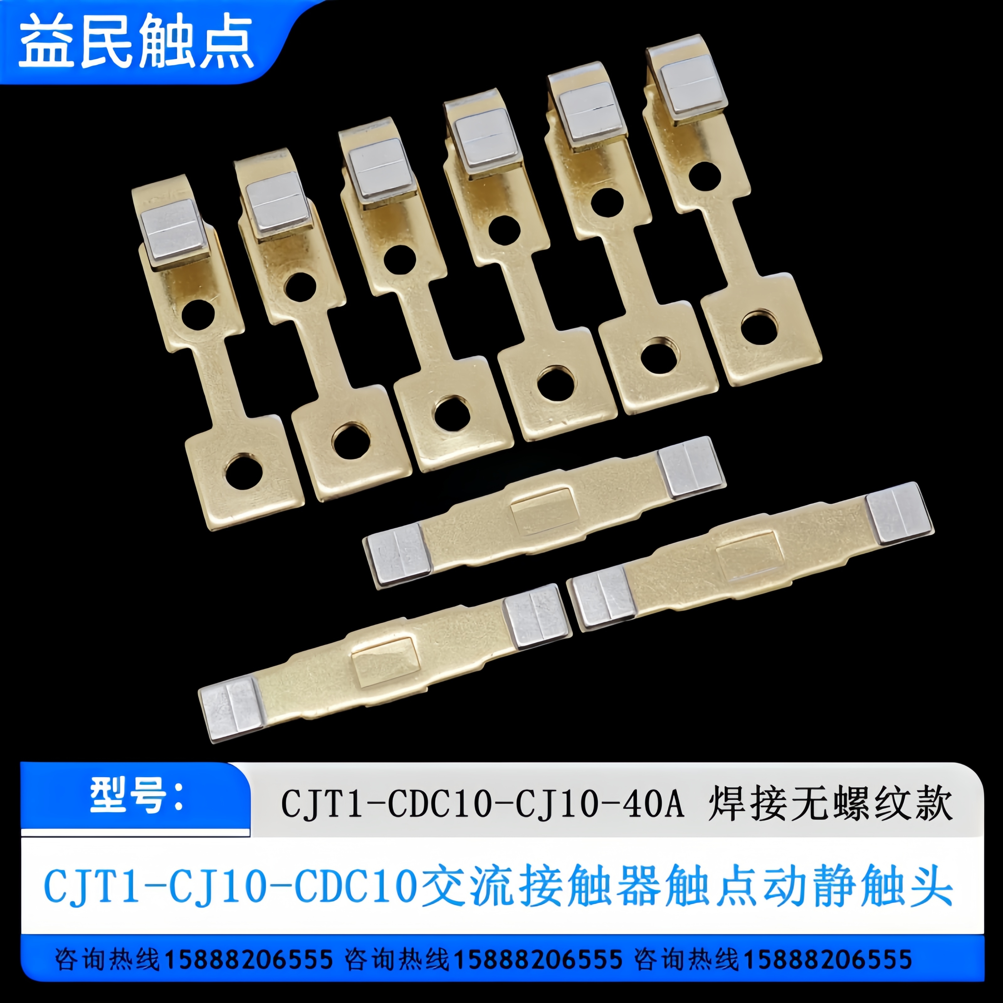 CJT1-20-40触点交流接触器CDC10-20-40触头CJ10-20-40A主动静配件-图2