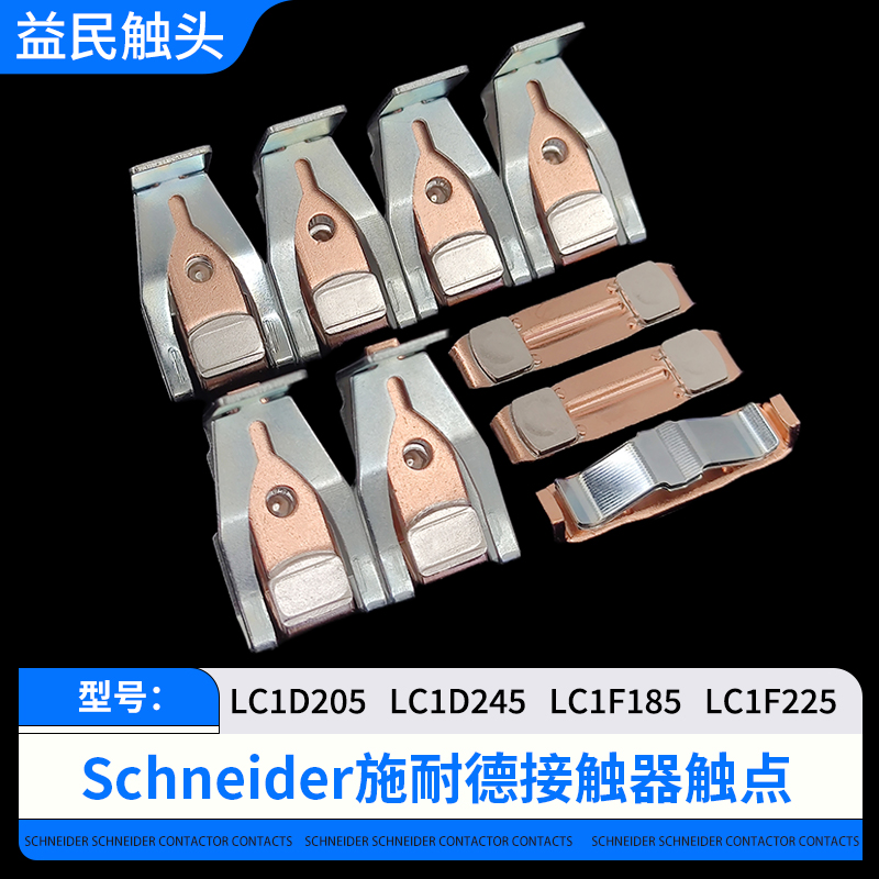 施耐德接触器LC1D170 LC1D150 LC1D115触点LC1D205 LC1D245触头 - 图0