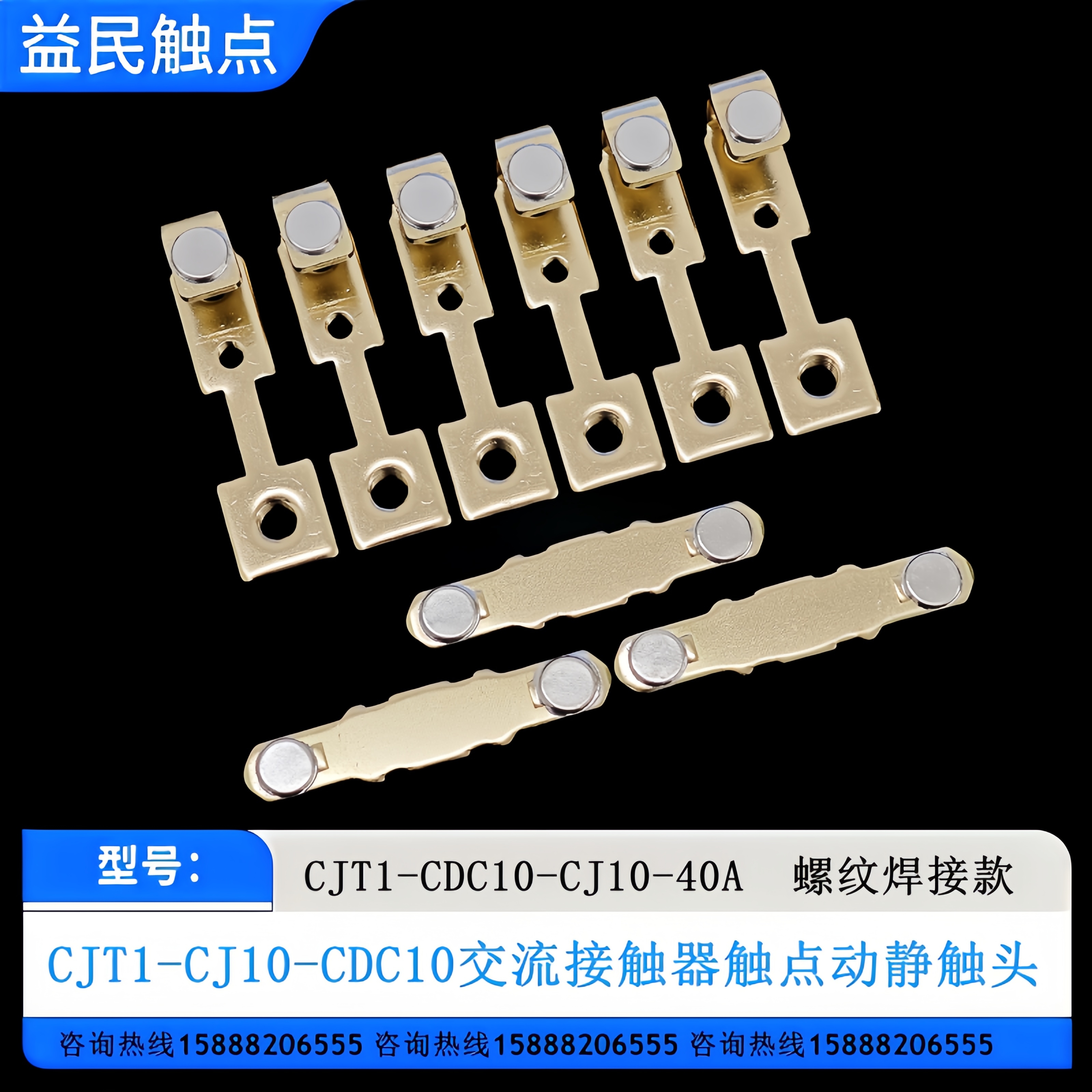 CJT1-20-40触点交流接触器CDC10-20-40触头CJ10-20-40A主动静配件-图0