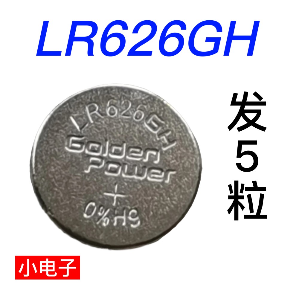 2粒LR626GH电池377A手表电池圆纽扣型SR626sw小电子石英表LR626H - 图2