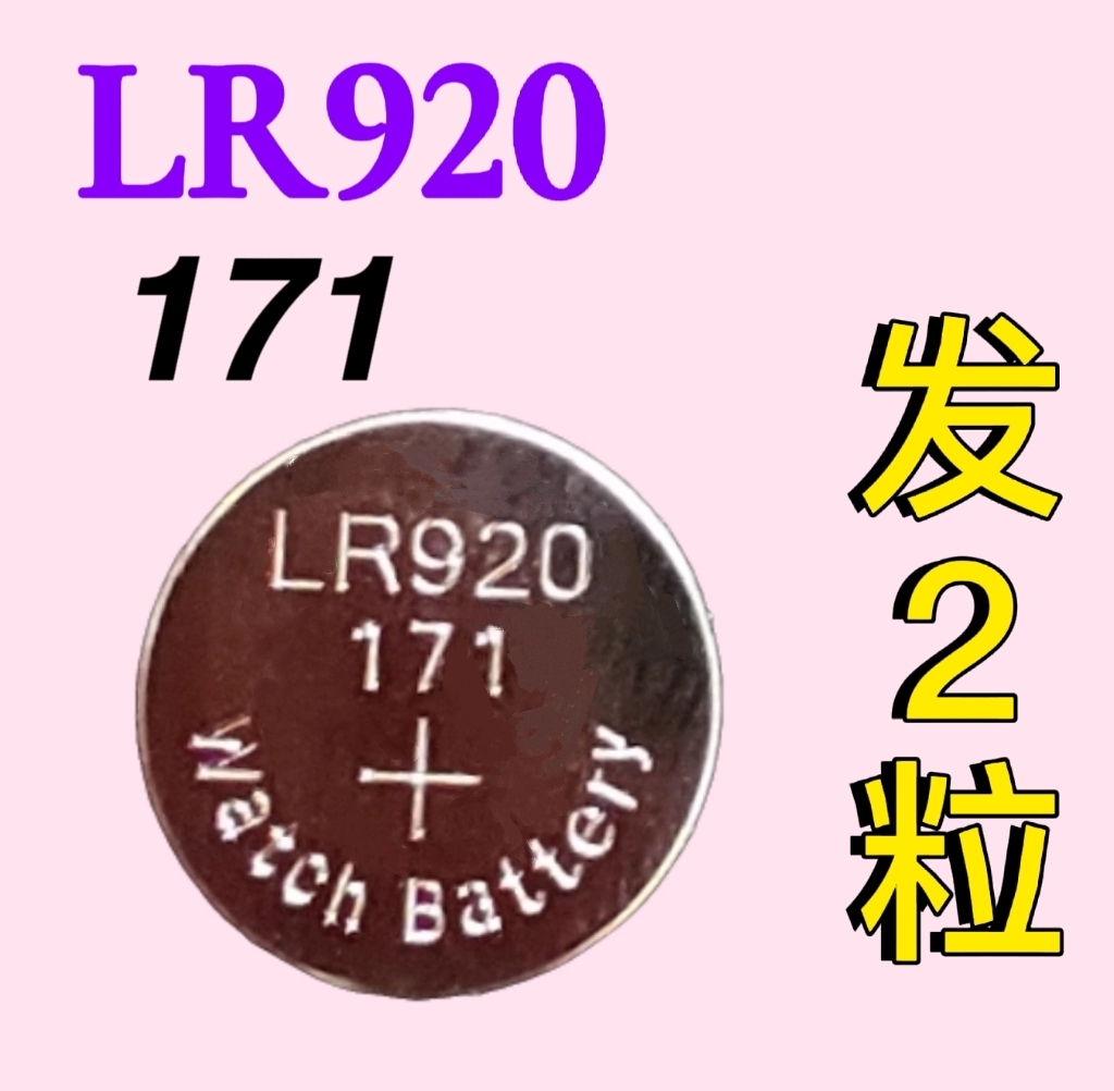 LR920电池171手表电子AG6 SR920SW石英表371A SR921纽扣电池LR69 - 图0