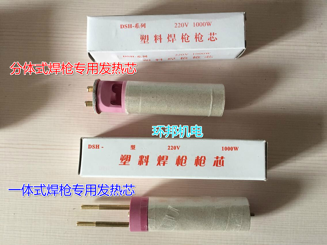 振宇专用 500W 1000W塑料焊枪芯700W塑料焊枪机芯 发热芯加热芯