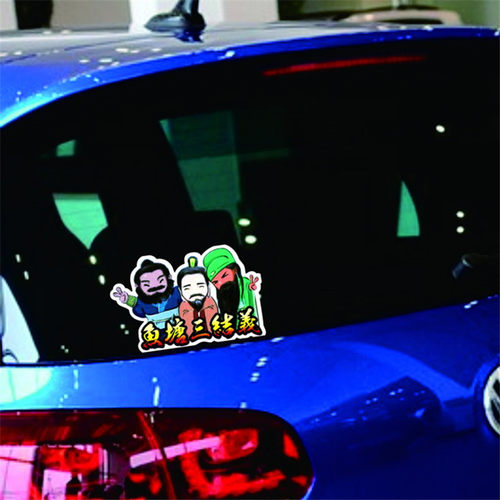 汽车钓鱼车贴创意个性搞笑钓箱贴纸游钓中国俱乐部遮挡划痕防水贴 - 图2