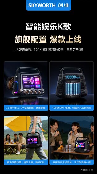 创维V300户外K歌音箱家庭KTV音响麦克风话筒一体机点歌机带显示屏