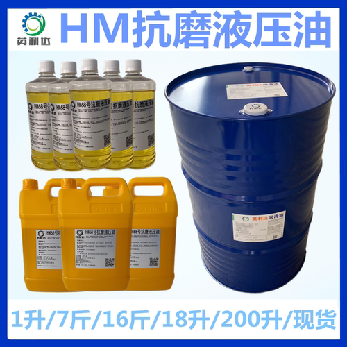 英利达68号抗磨液压油挖掘机叉车千斤顶液压润滑油32号46号液压油 - 图0