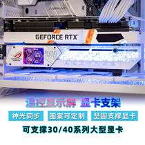 Graphics card holder RGB Royal Trident faith light support bay Chassis Temperature detection DIY Divine Light Synchronous Trim