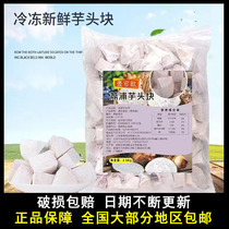 One can be made of Lai Pu Taro Block 2 5kg * 1 Bag Frozen Fresh Cut taro Head Block Frozen Sweet Potato Block Milk Tea Shop
