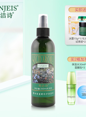 爽肤水FANJEIS/梵洁诗