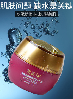 玫瑰保湿FANJEIS/梵洁诗