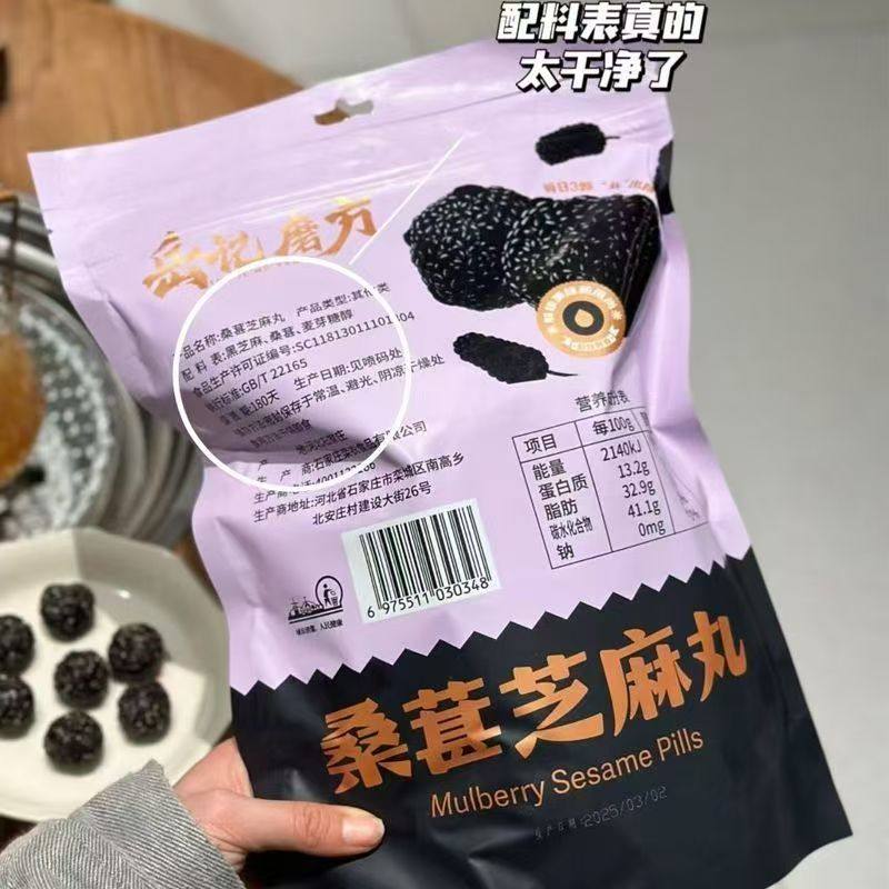 岳记磨方枸杞桑葚黑芝麻丸220g独立包装健康休闲零食芝麻球0蔗糖,淘宝优惠券,粉丝福利购,淘宝优惠卷