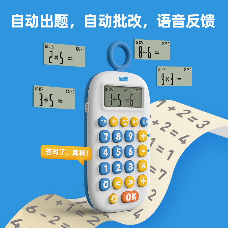易读宝Q1口算数学机幼儿早教数学算术思维训练益智学习玩具,淘宝优惠券,粉丝福利购,淘宝优惠卷