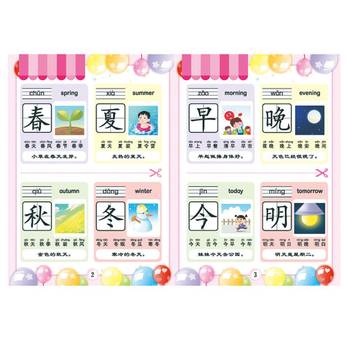 易读宝有声点读配套材料 学前600字 - 图2
