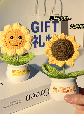 手工编织向日葵盆栽桌面摆件