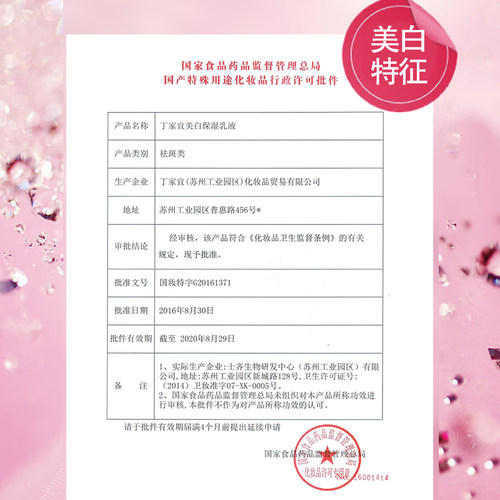 丁家宜美白保湿乳液补水人参亮颜祛黄淡斑提亮肤色滋养润肤正品 - 图2