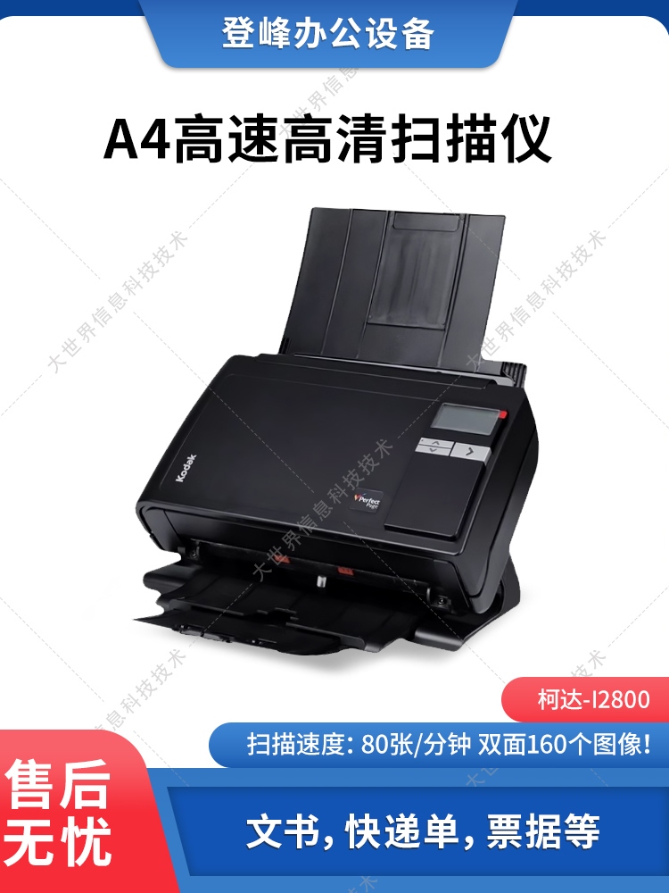 kodak i3200 i4600 i4200 i3250 i3450 2800 i1440阅卷高速扫描仪-图2