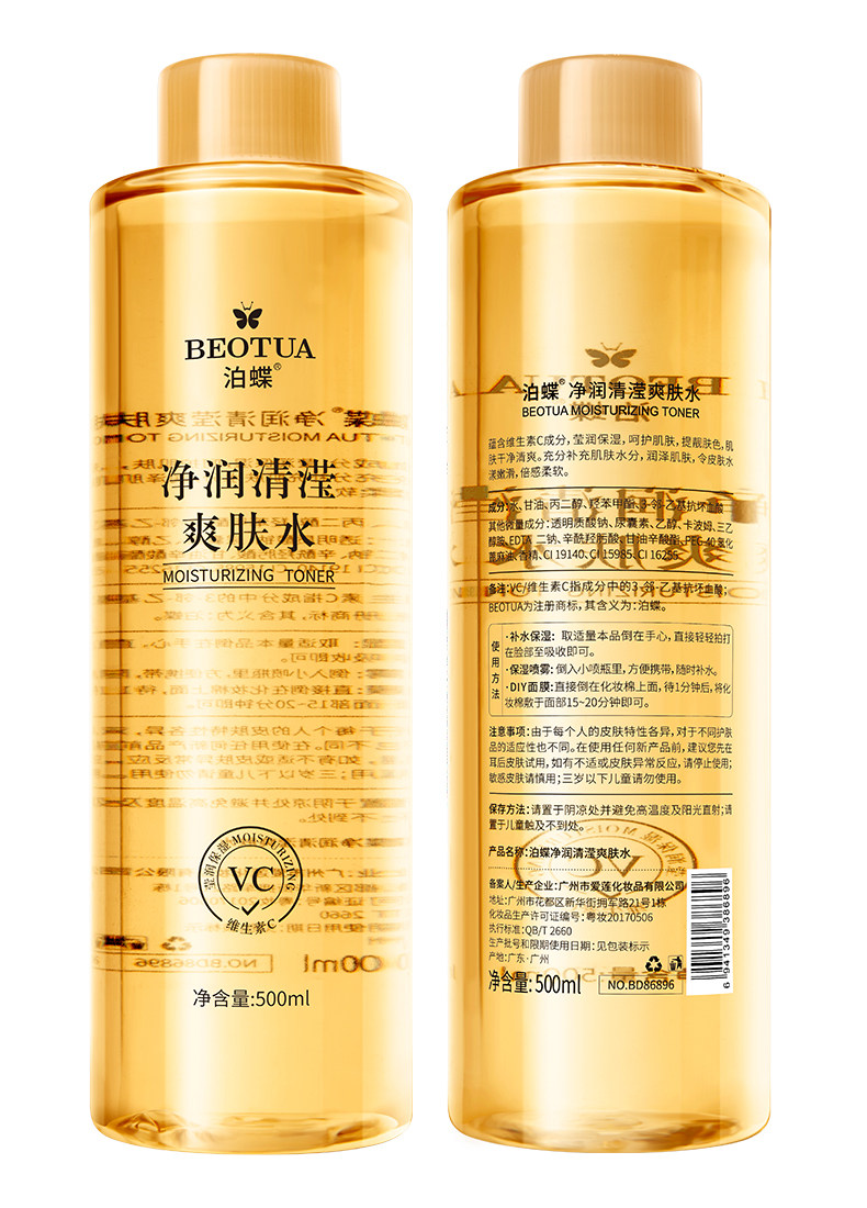 泊蝶vc水净润清莹收缩毛孔女爽肤水 泊蝶化妆水/爽肤水