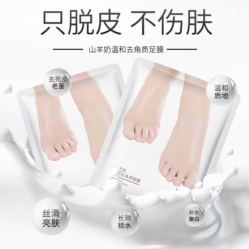泊蝶旗舰店拍五件|泊蝶山羊奶脚足膜嫩白去角质补水保湿防干裂淡化细纹正品0