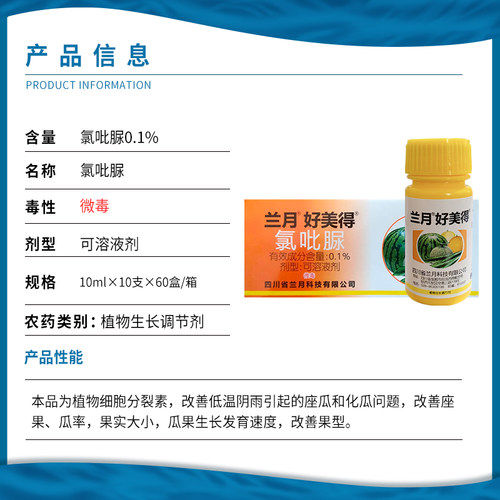 兰月 好美得 氯吡脲葡萄坐果灵座果率氯呲脲植物生长调节剂顶好 - 图0