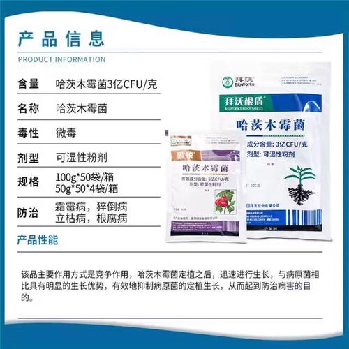 拜沃 哈茨木霉菌叶部型根部型灰霉霜霉猝倒立枯根腐病农药杀菌剂 - 图3