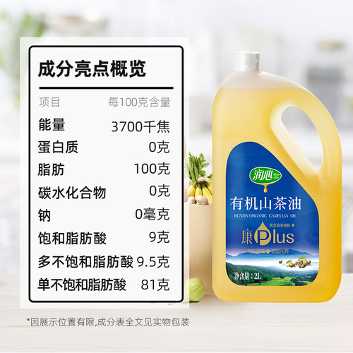 润心有机康plus山茶油2L*6瓶  物理冷榨天然油茶籽油山茶油 - 图1