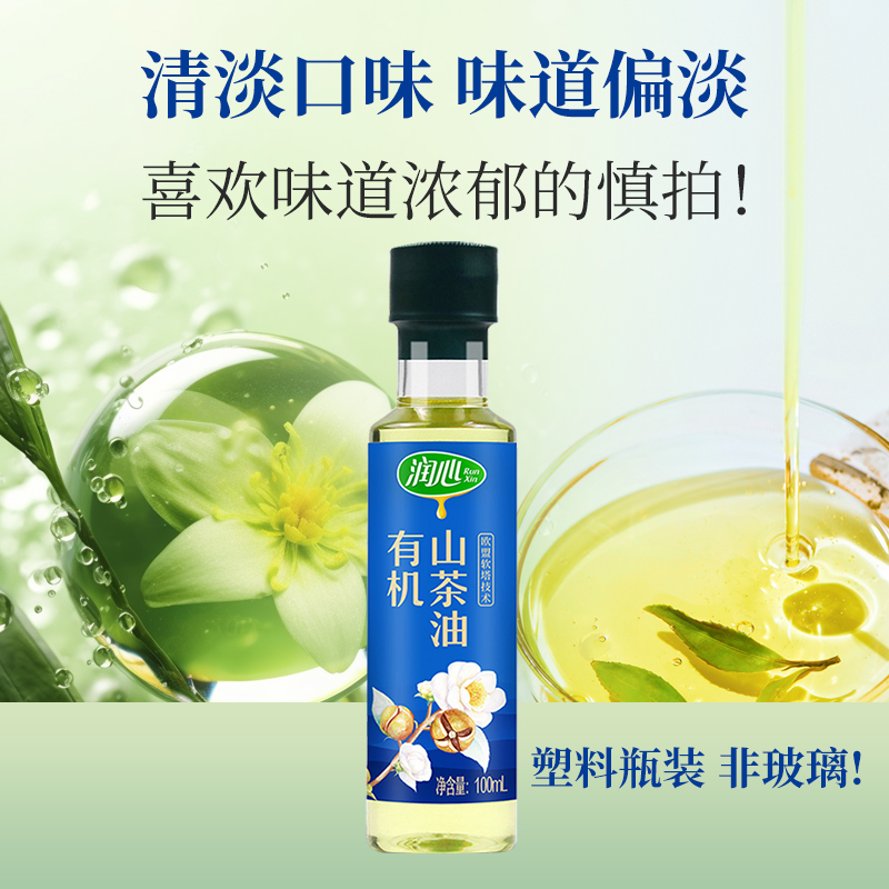 润心有机山茶油100ML 低温物理压榨油茶籽油食用油 - 图1