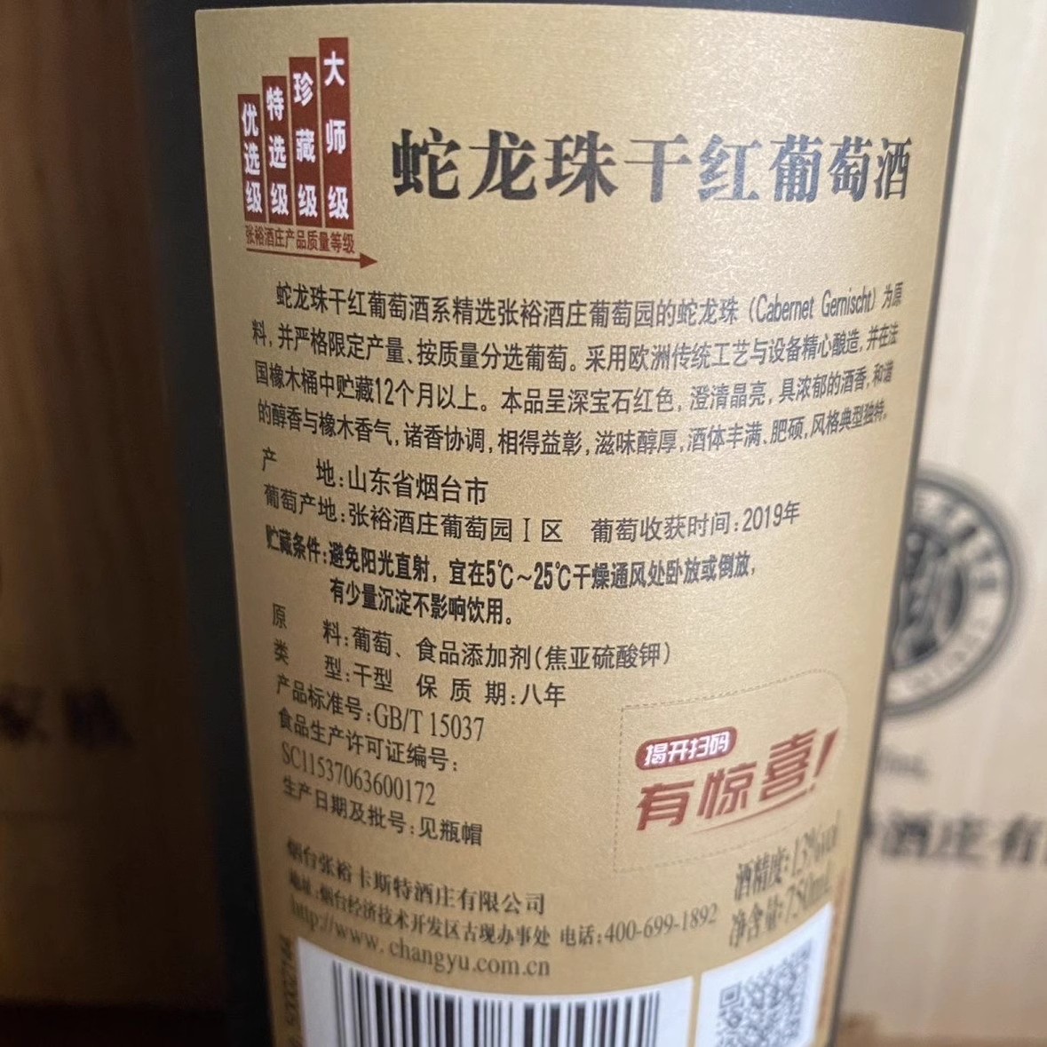 张裕珍藏级卡斯特蛇龙珠干红葡萄酒老款750ml6瓶原箱正品包邮-图1