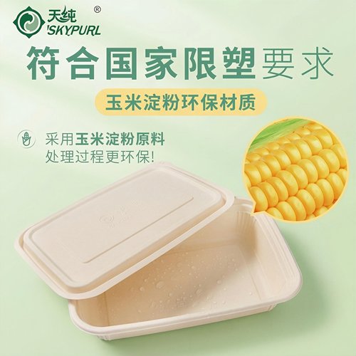 玉米淀粉可降解一次性环保餐盒外卖学生饭盒方形快餐饭菜打包家用 - 图1