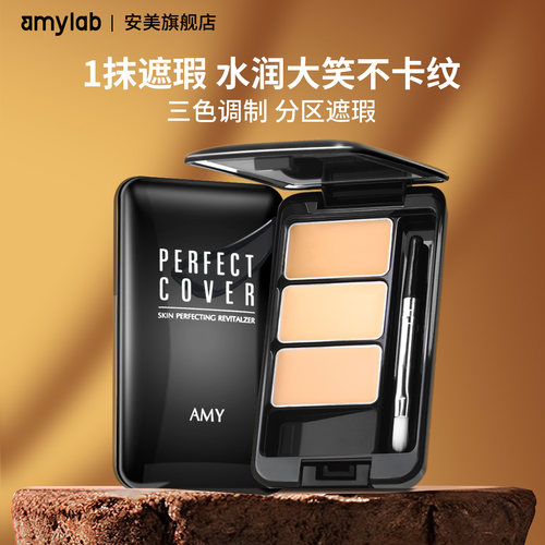 【滋润版】amy安美三色遮瑕膏盘遮盖斑点脸部痘痘印黑眼圈泪沟 - 图1