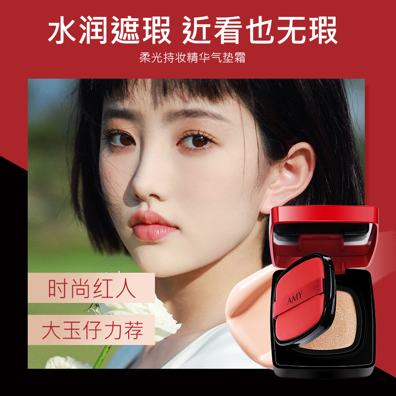 amy安美化妆品旗舰店【活动中】安美气垫BB霜遮瑕隔离保湿控油持久cc霜不脱妆正品2