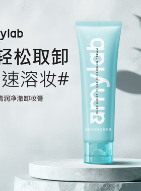 Amy/安美卸妆膏温和深层清洁眼唇女卸妆油水敏感肌适用易乳化冲洗