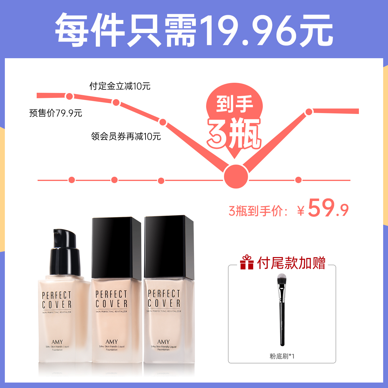 amy安美化妆品旗舰店【双11预售】安美粉底液*3干油皮亲妈控油持久遮瑕不脱妆轻薄粉底0