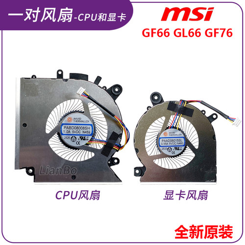 微星GF63/65/66/76 GL66 WF65 10SER/DR MS-16R1/R2/R5 16W1风扇 - 图0